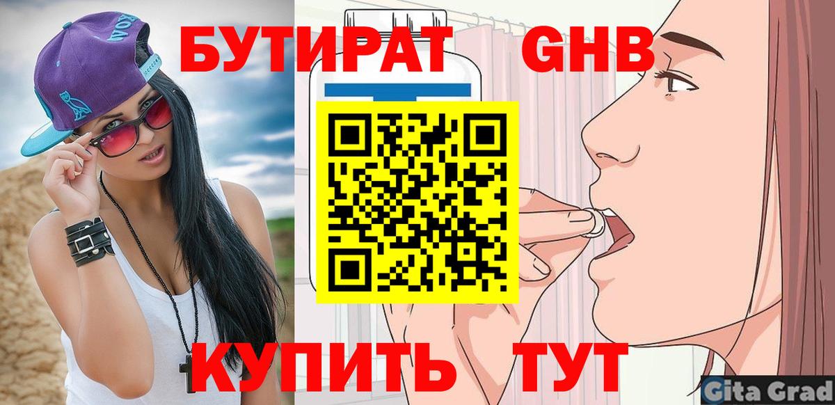 Бутират бутик Якутск