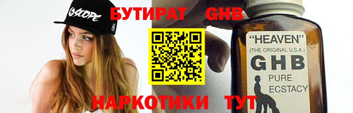 Бутират  Вход с VPN  Якутск  Бутират BDO 
