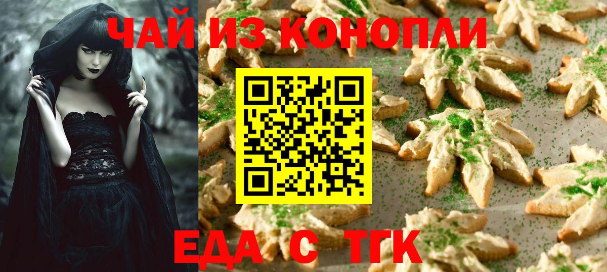 Печенье с ТГК конопля  Вход с VPN  Якутск 