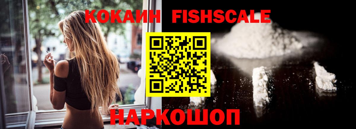COCAIN Перу  COCAIN  Якутск  Вход с VPN  КОКАИН FishScale 